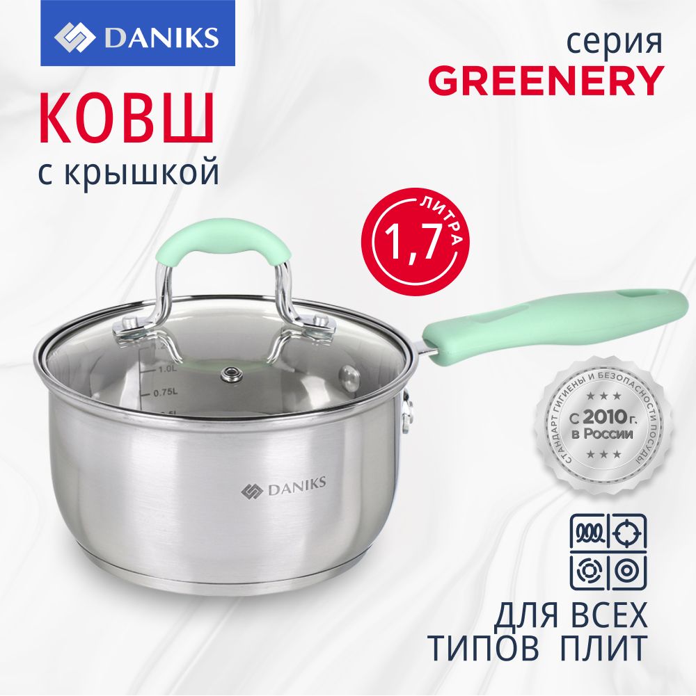 Ковш кухонный с крышкой из нержавеющей стали Daniks 1,7 л