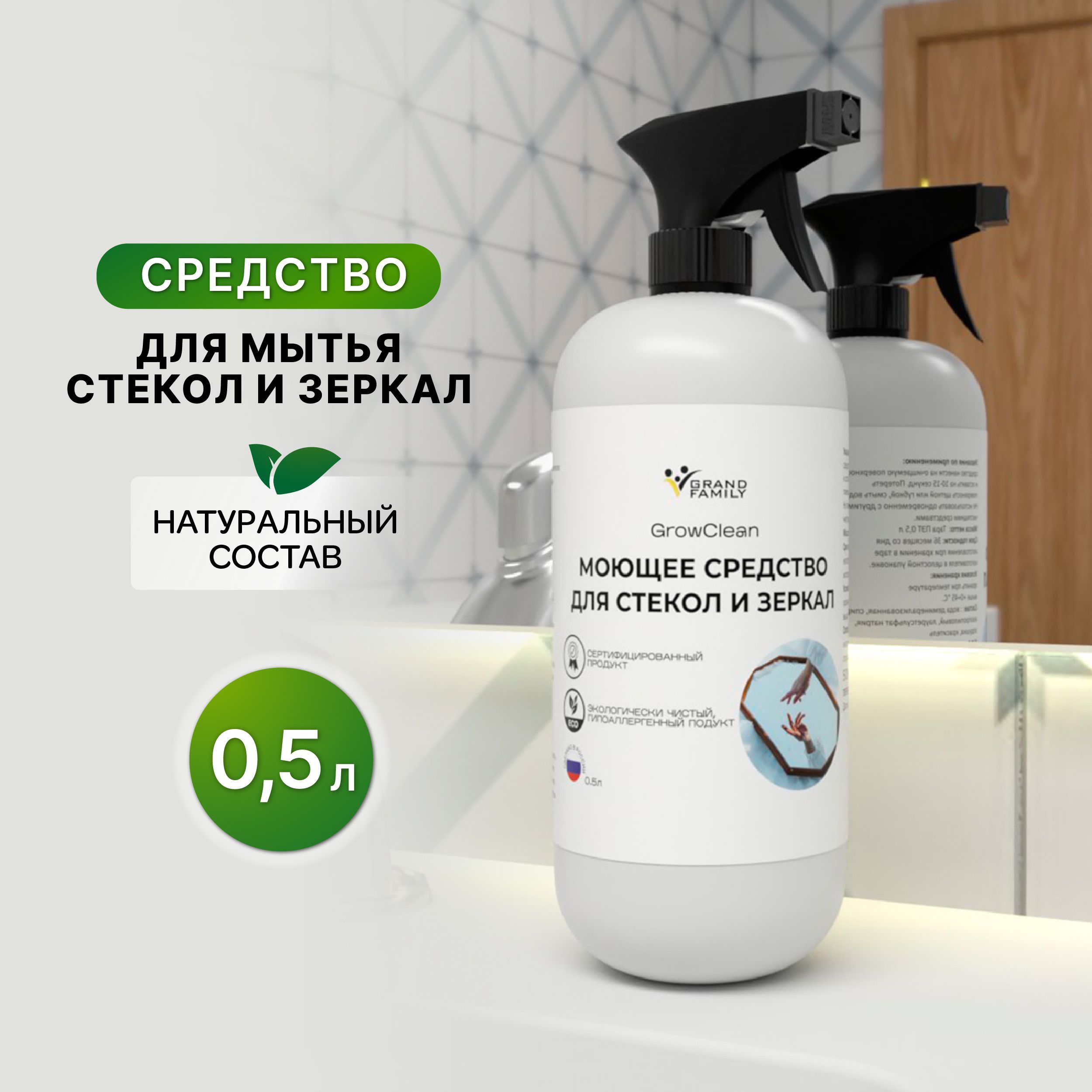 Средство для мытья стекол и зеркал GrowClean