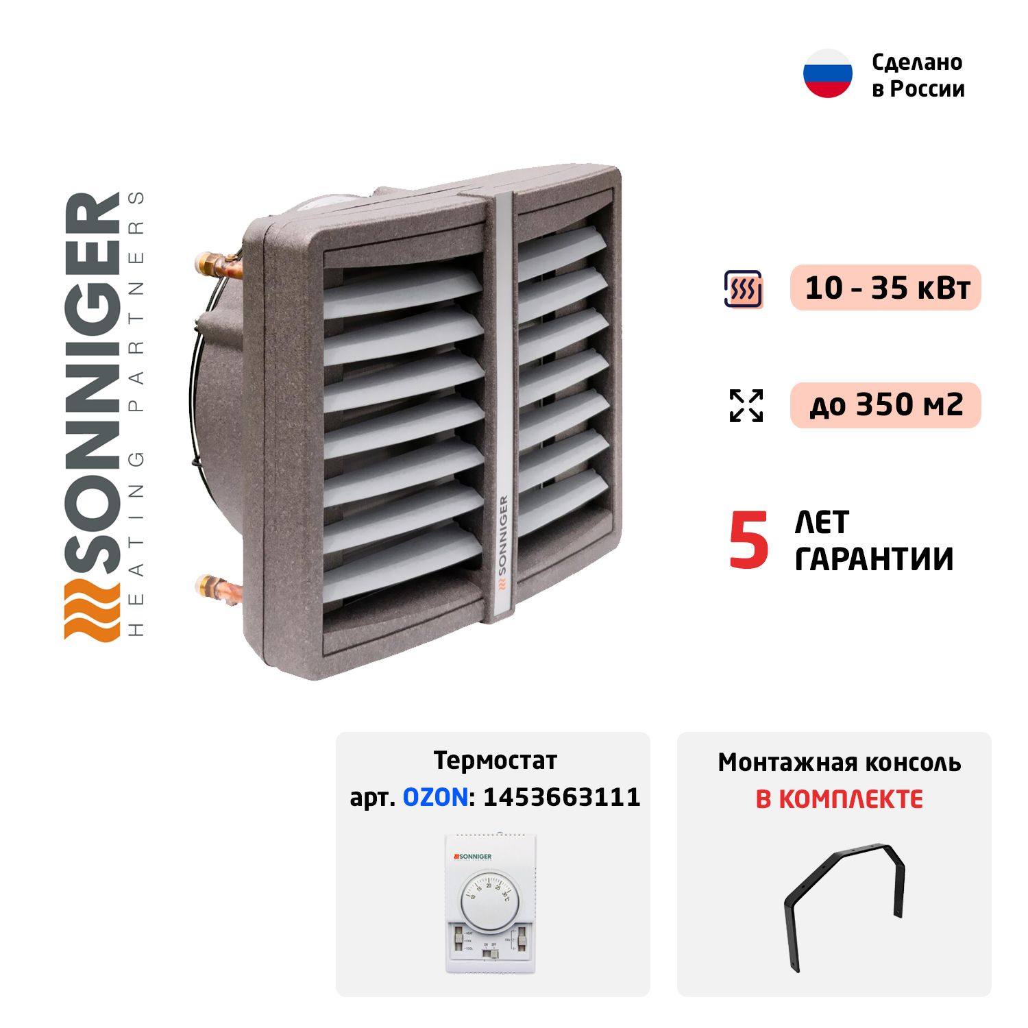 Тепловентилятор водяной Sonniger HEATER CONDENS CR1 (10-35 кВт) с монтажной консолью