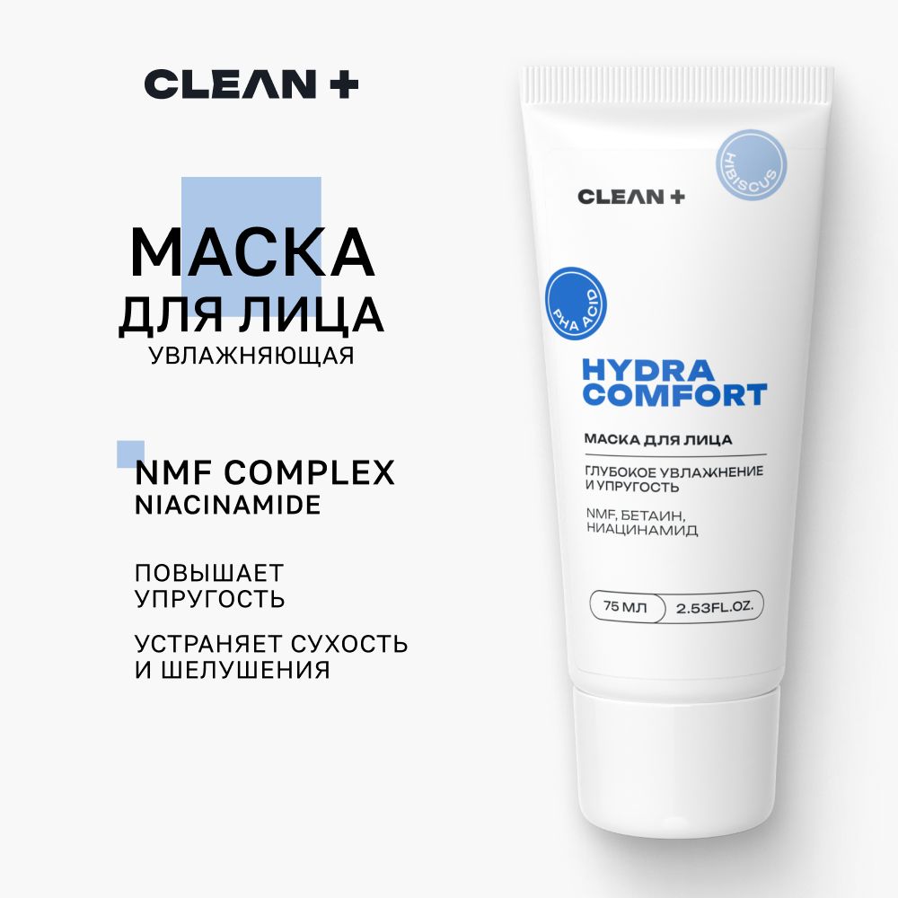 CLEANPLUS Маска для лица увлажняющая для сухой кожи, питательная, 75 мл