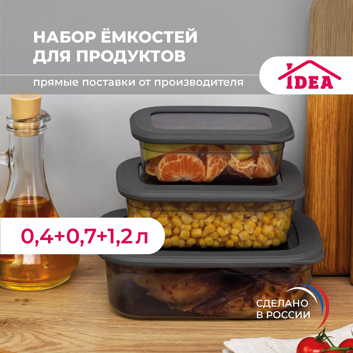 Контейнер для еды, емкость для хранения продуктов(0,4л+0,7л+1,2л)