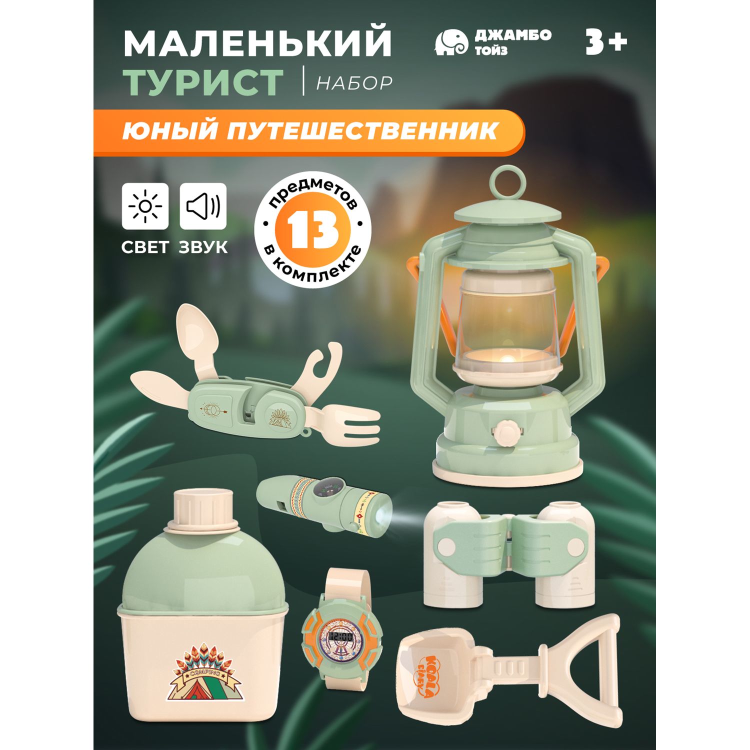 Игровой набор детский Юный путешественник