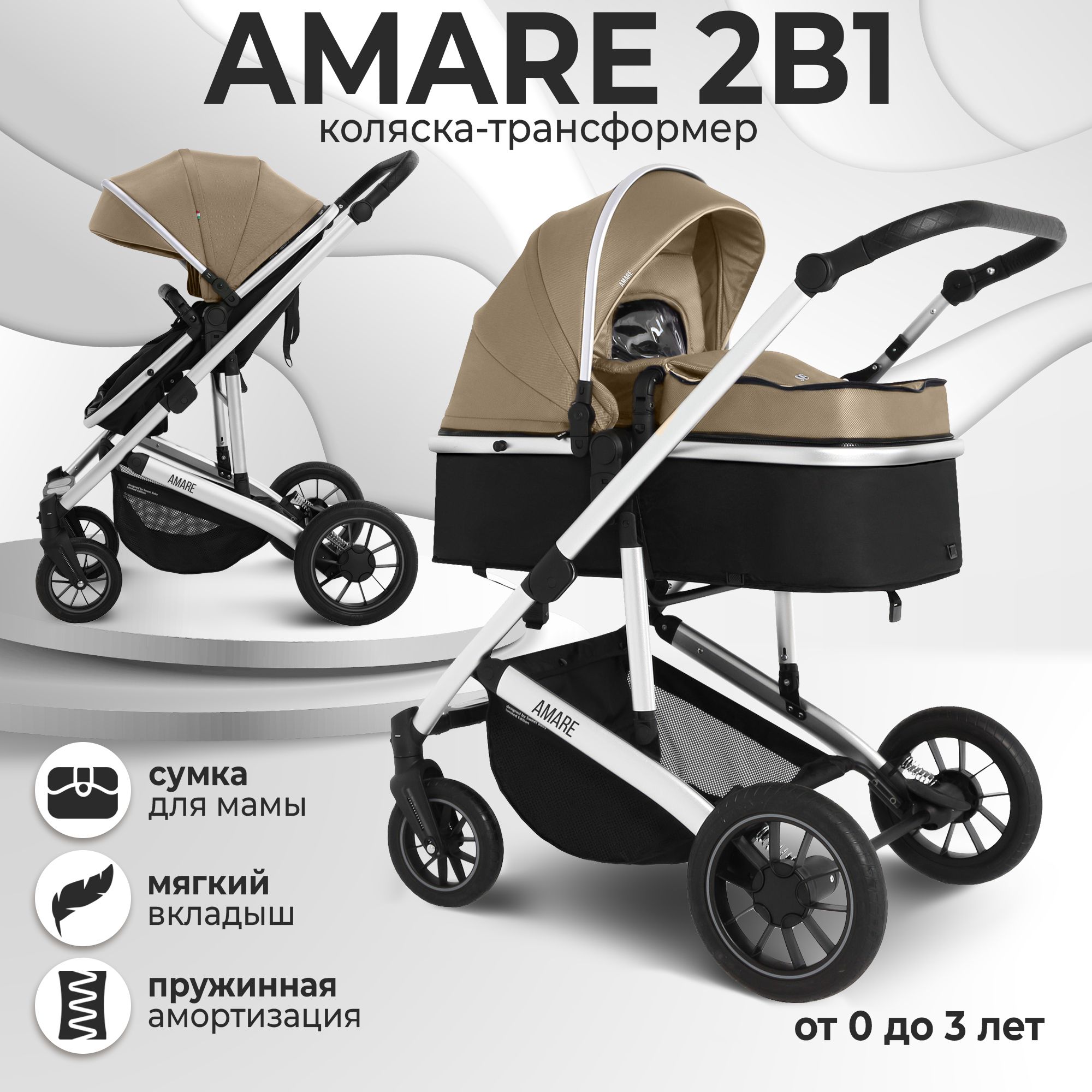 Коляска-трансформер 2в1 Sweet Baby Amare Beige с сумкой для мамы