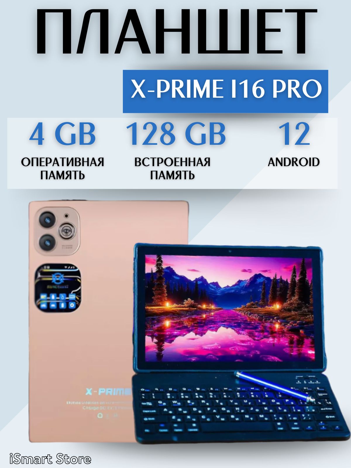 Планшет с клавиатурой и мышкой X-Prime i16 Pro 4/128 Гб