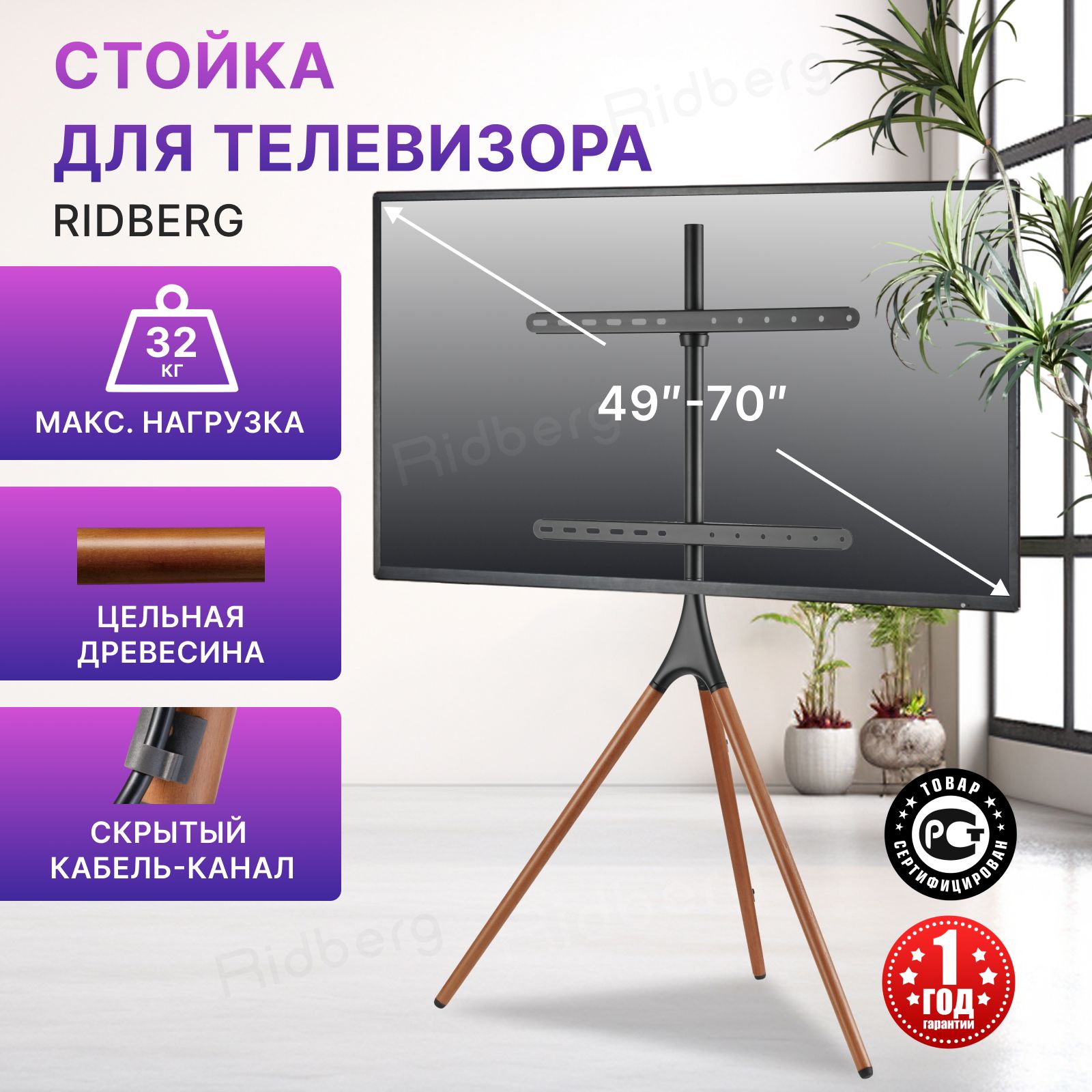 Стойка для телевизора напольная Ridberg TV Stand