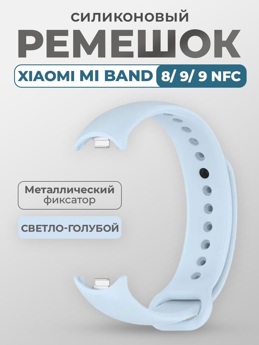 РемешокдляXiaomiMiBand8/9/9NFC,сметаллическимфиксатором,светло-голубой