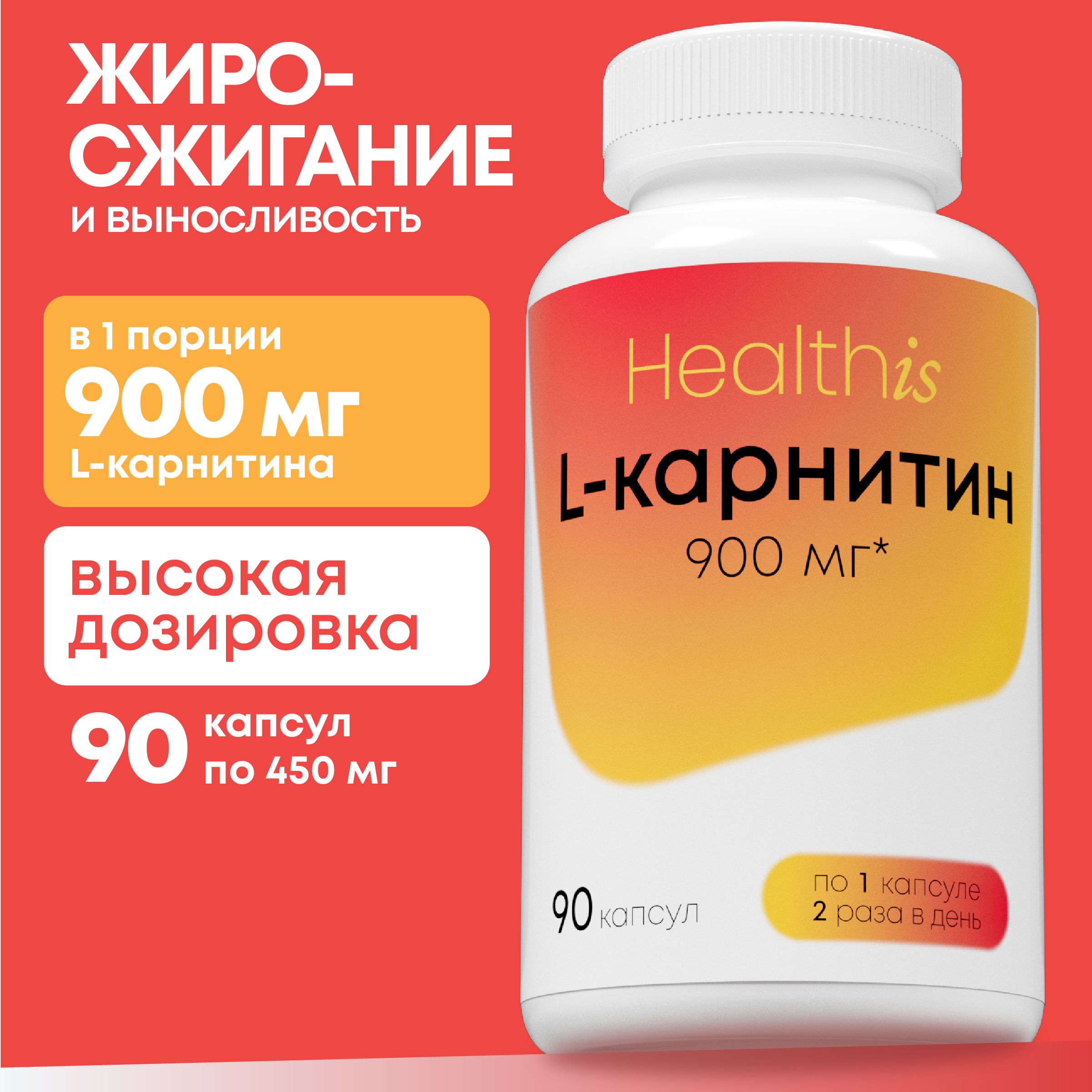 Л Карнитин L Carnitine 900 мг жиросжигатель