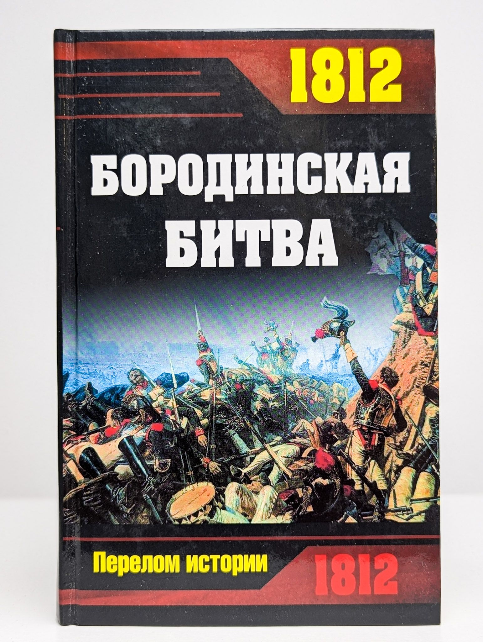 Купить Книгу Бородино Ссср В Туле