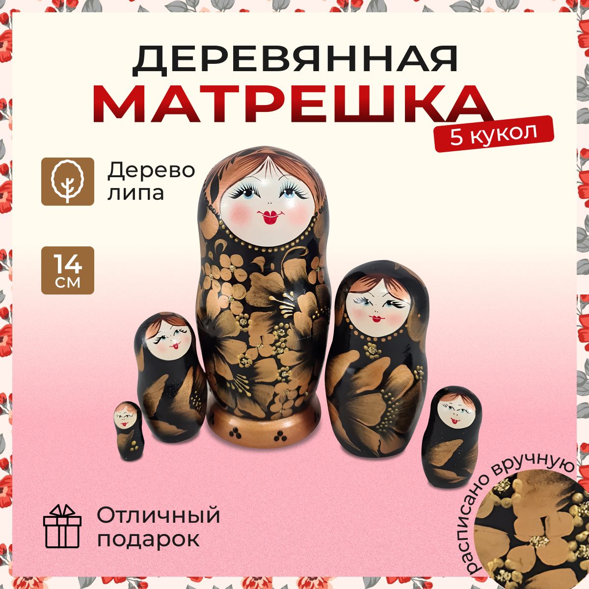 Матрешка 5 мест