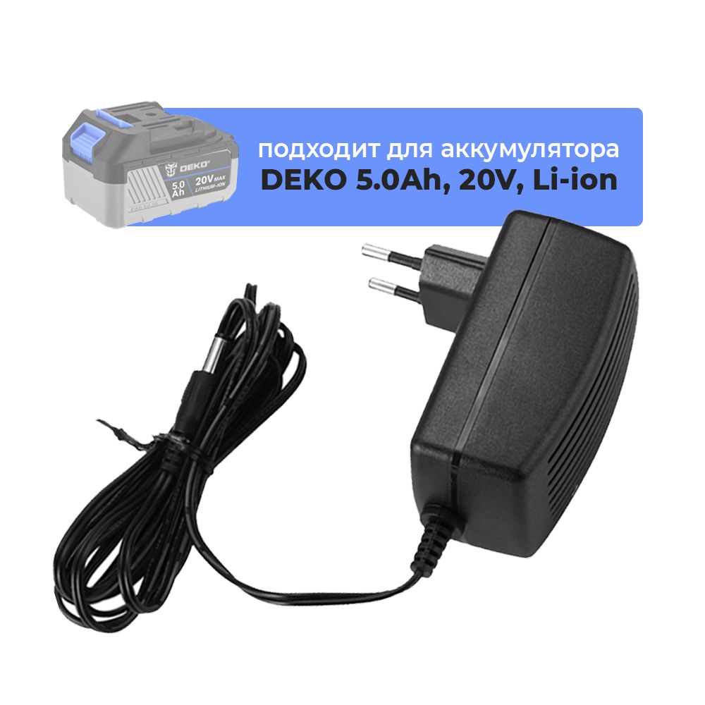 Быстрое зарядное устройство для аккумулятора DEKO 5.0Ah, 20V, Li-ion