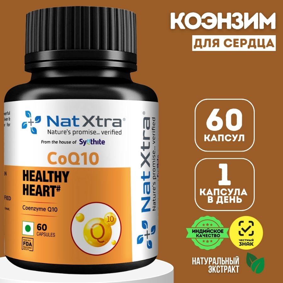 Коэнзим NatXtra Q10 COENZYME CoQ10+ 100 мг Индийский комплекс для мужчин и женщин, против старения для сердца и сосудов, 60 капсул