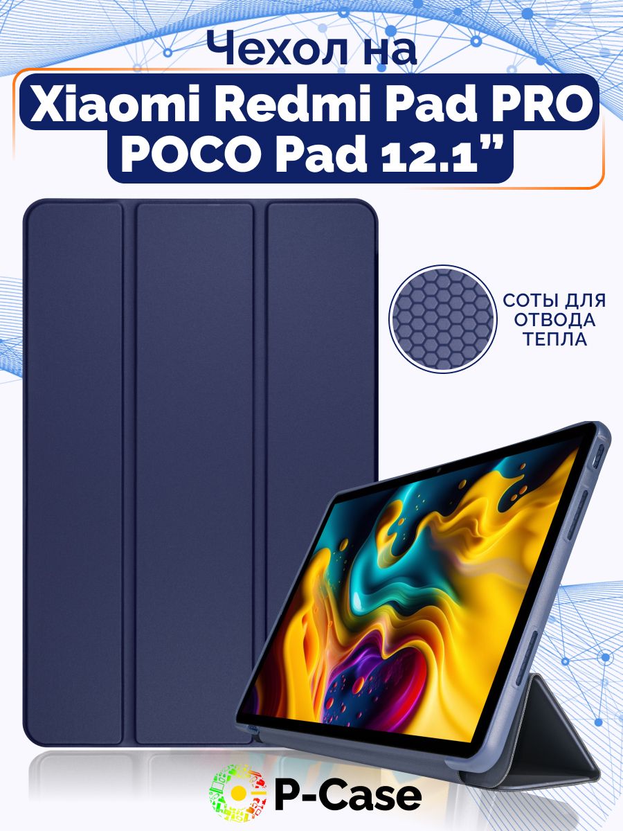 Чехол серии TPU для планшета Xiaomi Redmi Pad Pro/POCO PAD (12,1 дюймов), трансформируется в подставку, темно-синий