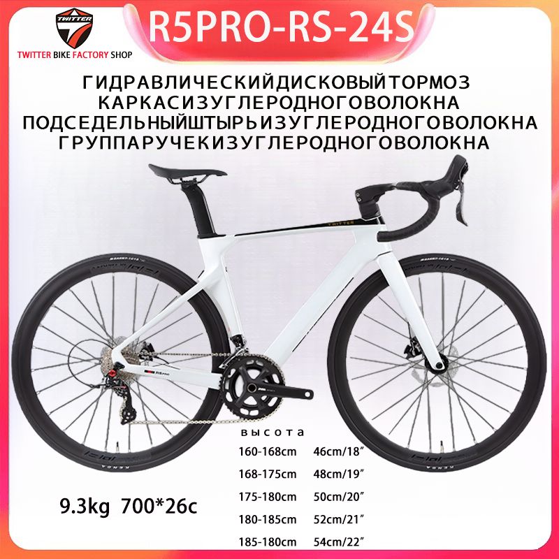 TWITTER BIKE Велосипед Шоссейный, R5pro дисковый тормоз 24S aero racing, 2024