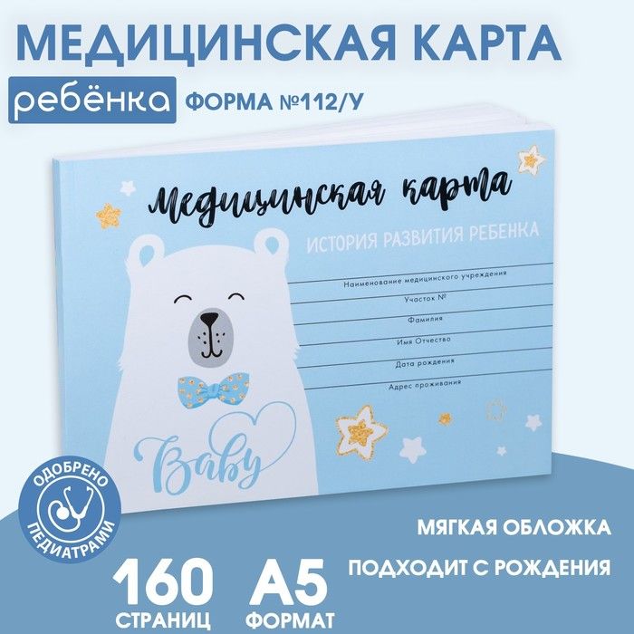  Медицинская карта A5 (14.8 × 21 см), 1 шт., листов: 80