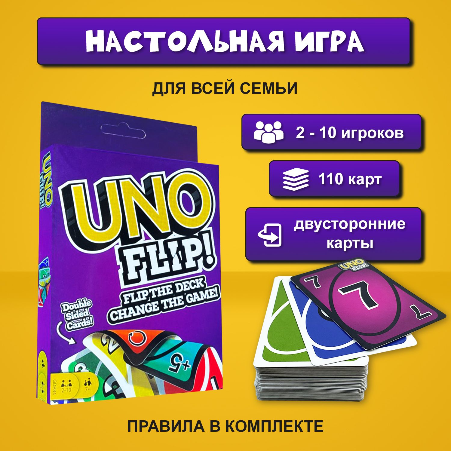 НастольнаякарточнаяиграUNOFLIPдлядетейивзрослых