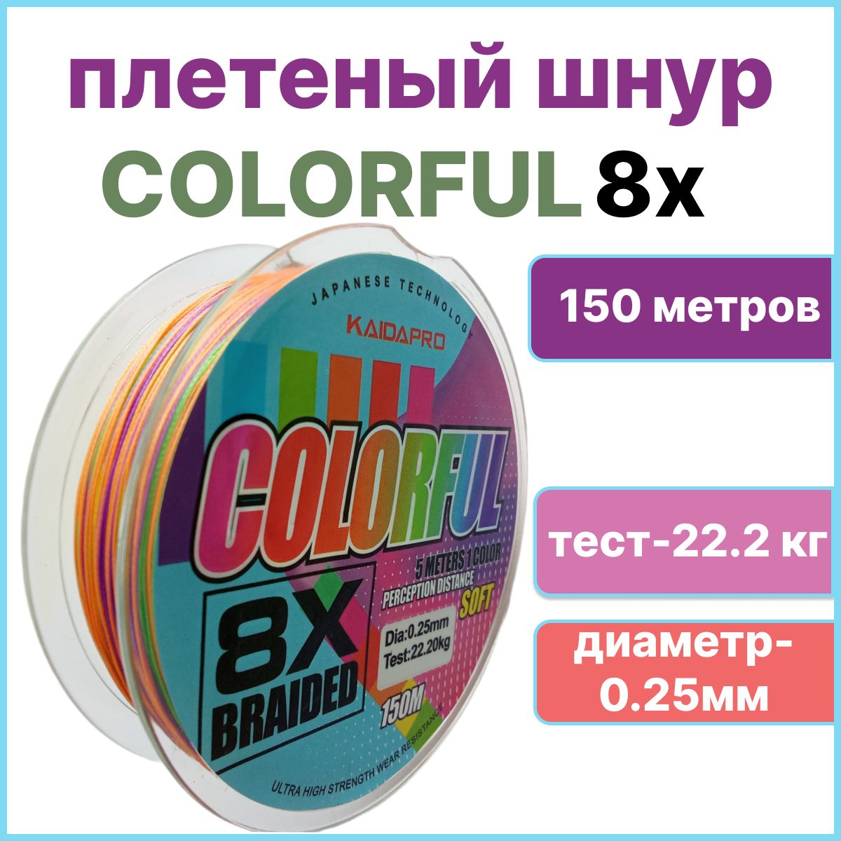 ШнурплетеныйдлярыбалкиХ8150м.0.25тест-22.20кг.Плетенкадляспиннинга