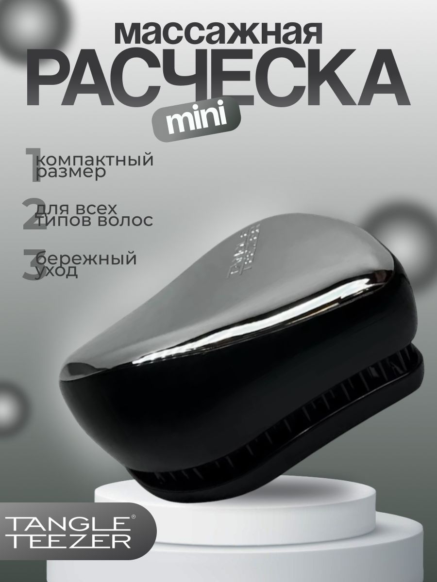 Tangle Teezer Расческа для волос Compact Styler,серебро