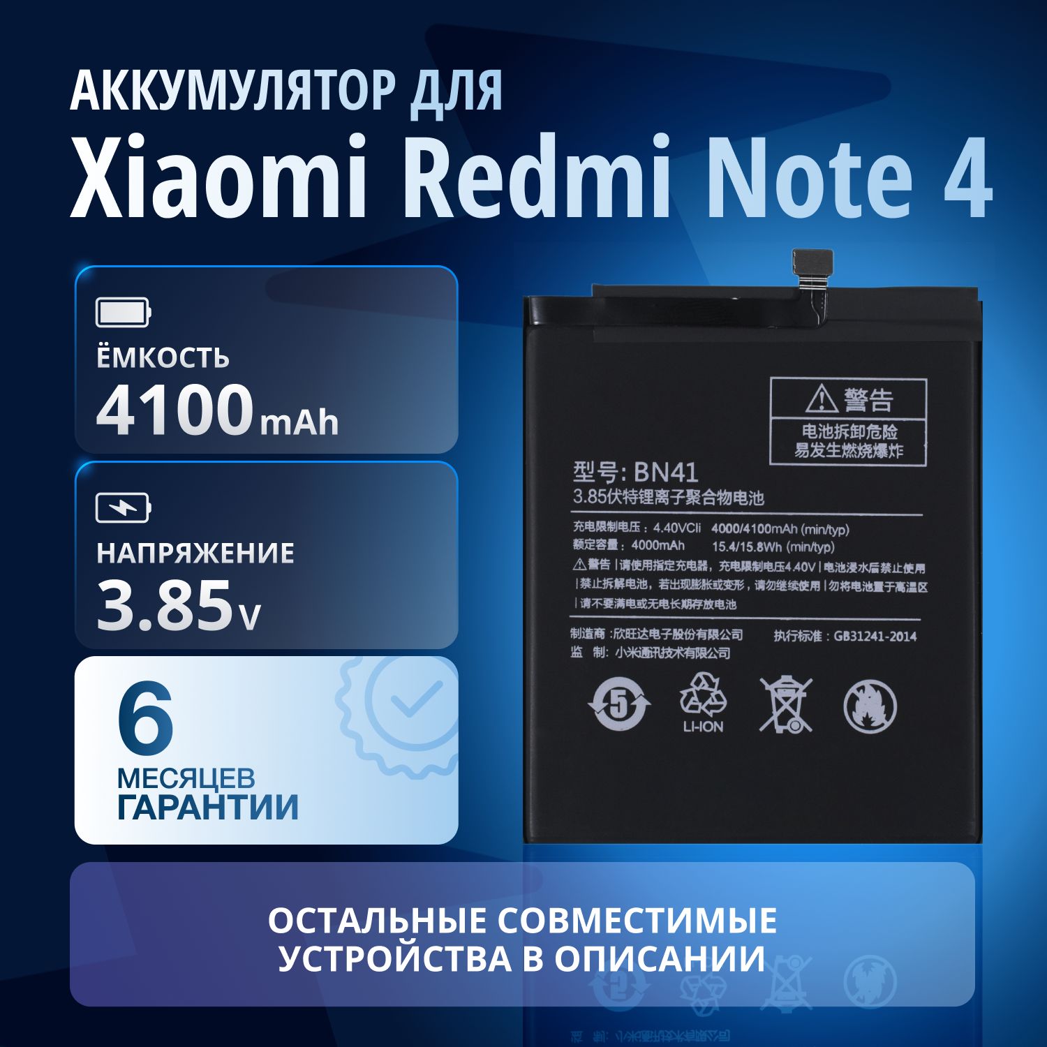 Аккумулятор / батарея BN41 для Xiaomi Redmi Note 4