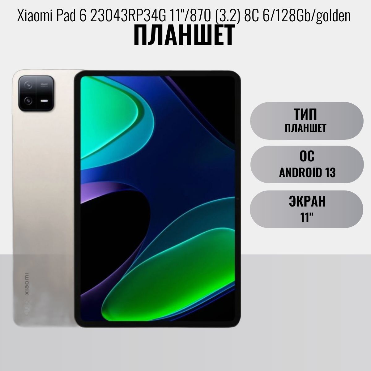 Xiaomi Pad 5 Купить 6 256