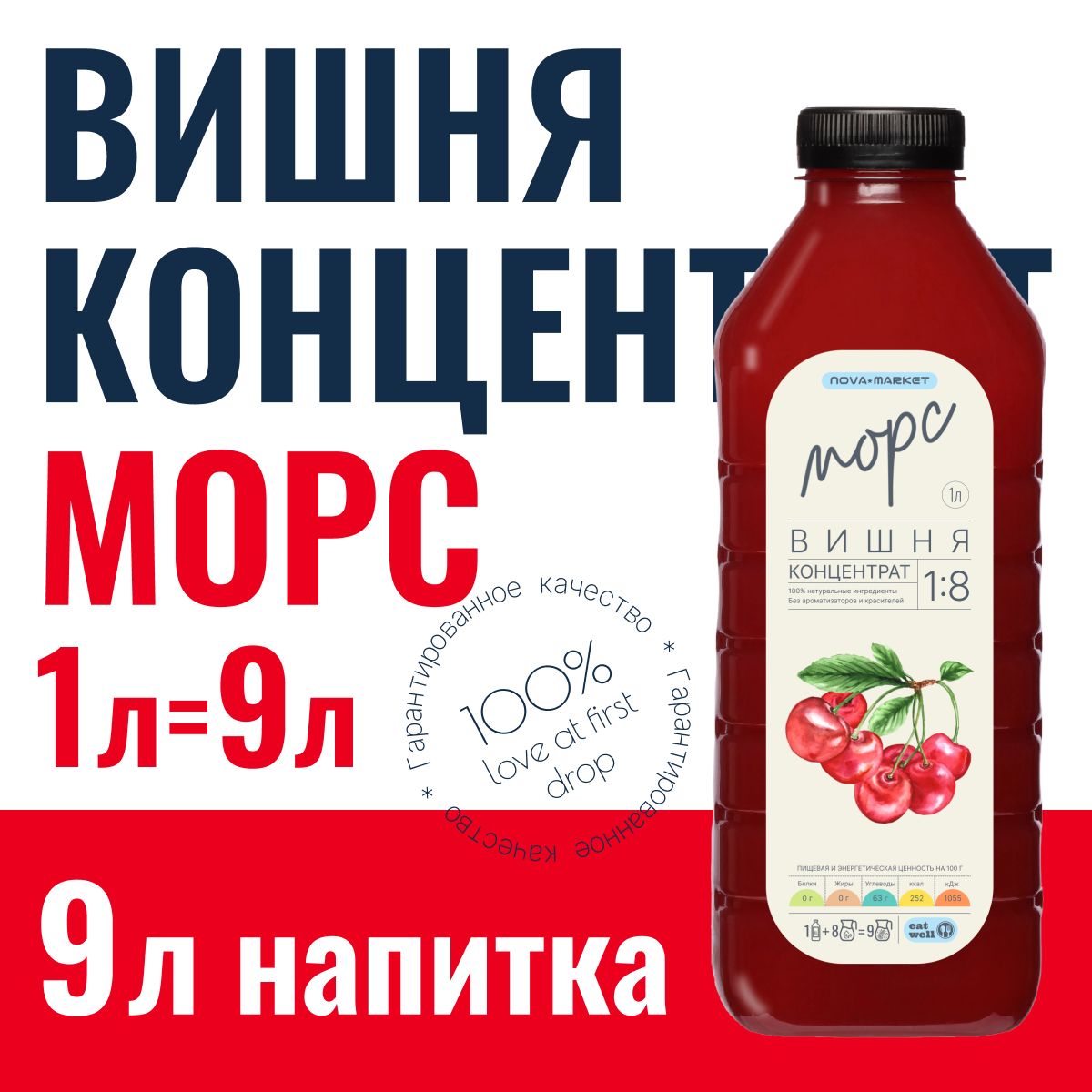 МорсВишня,концентрат,сироп1л