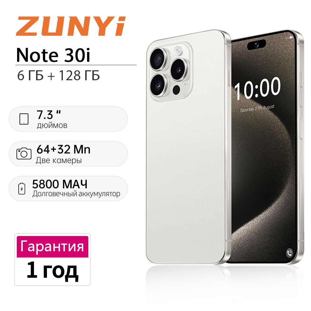 ZUNYI Смартфон Note 30i Ростест (EAC) 6/128 ГБ, белый