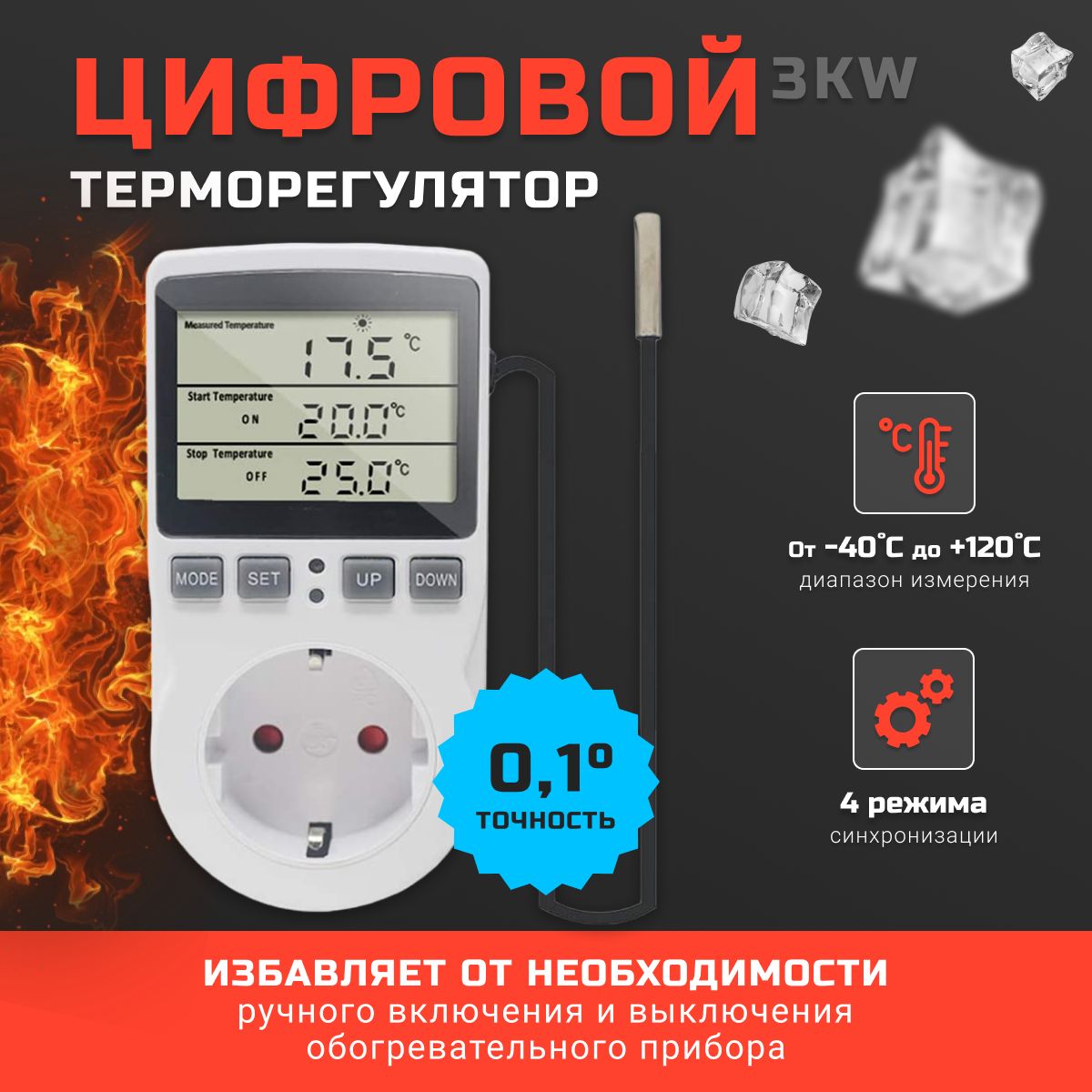 Терморегулятор розетка цифровой с розеткой 3Kw / Контроль температуры