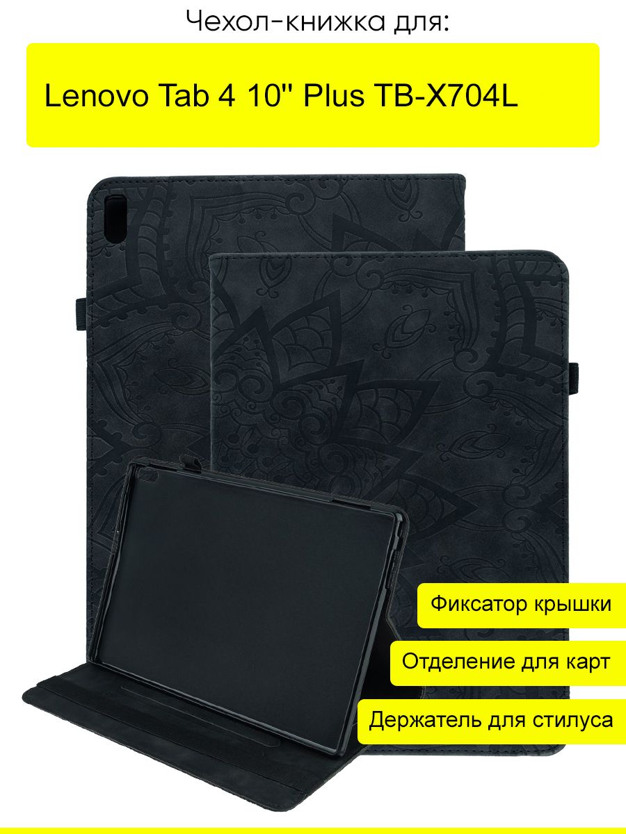 Чехол для Lenovo Tab 4 10'' Plus TB-X704L, серия Weave Case