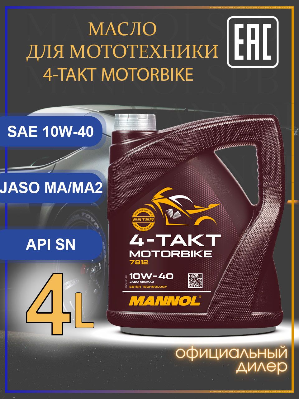 MANNOL 7812 MOTORBIKE 4-TAKT 10W-40 Масло моторное, Синтетическое, 4 л