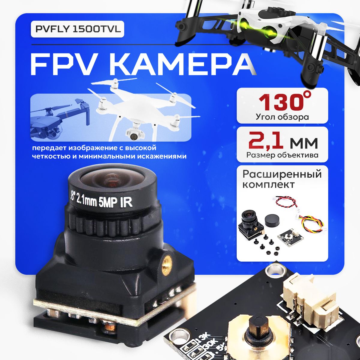 FPVкамераPVFLY1800TVL