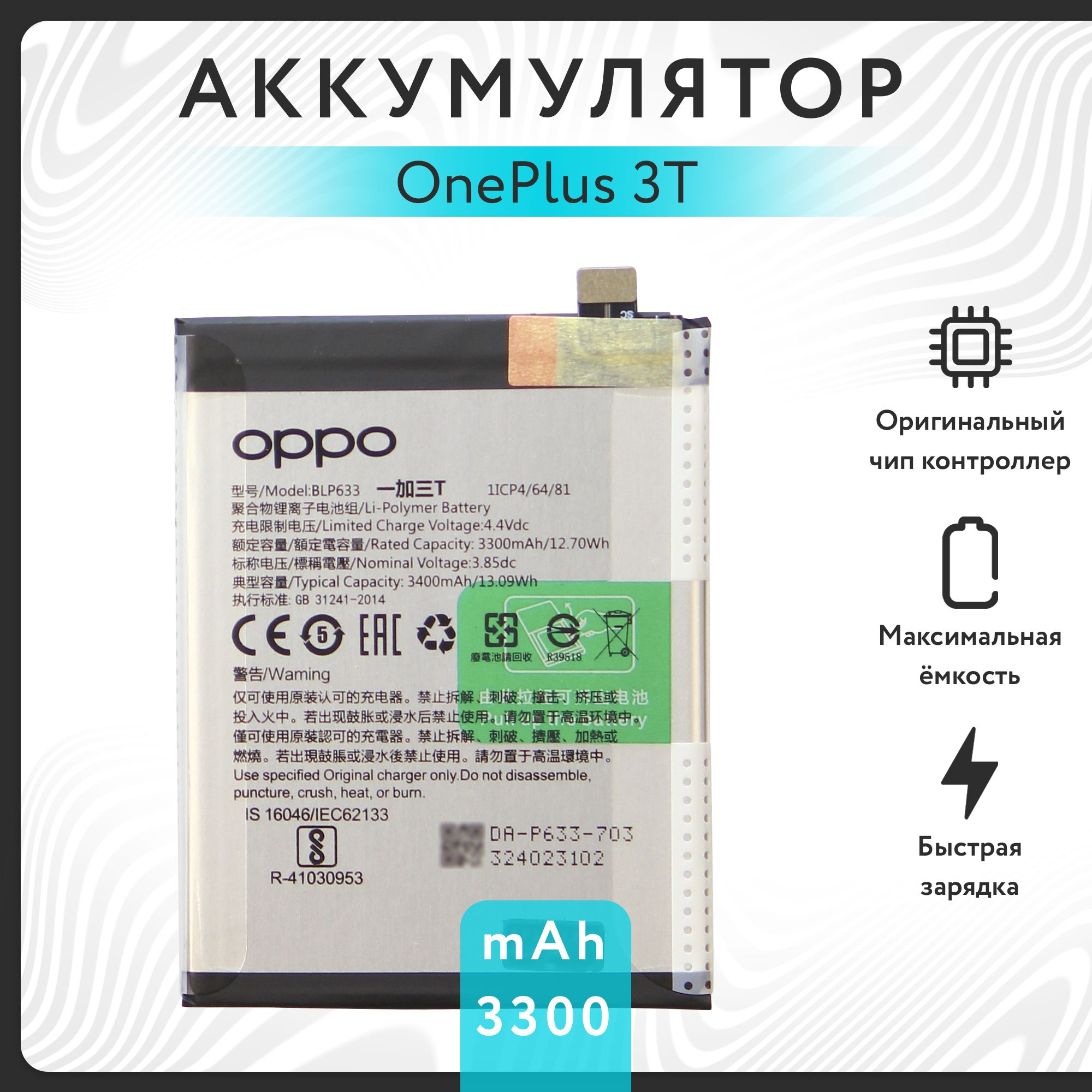 Аккумулятор для OnePlus 3T (BLP633) VOLT PACK