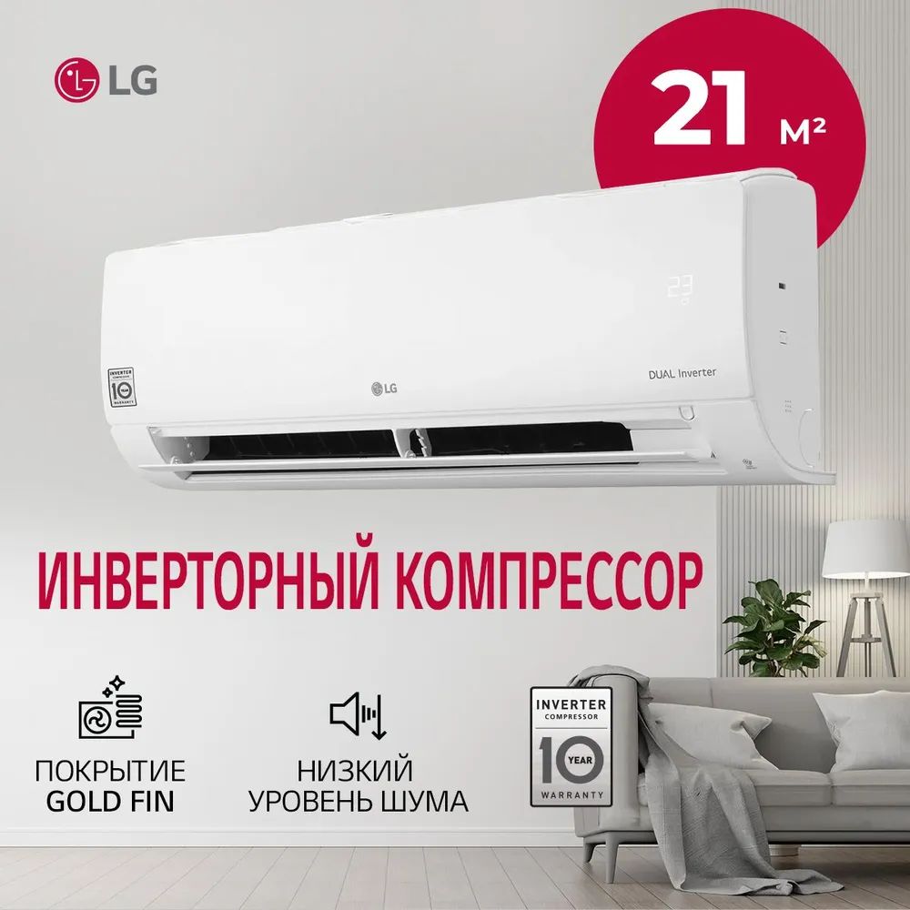 Инверторная сплит-система LG MegaCool P07EP2 до 21 м2, белый