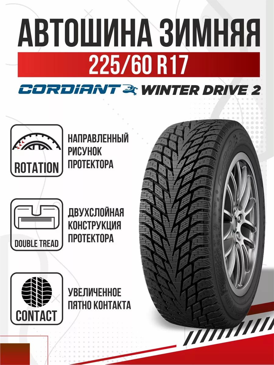 Зимняя резина cordiant отзывы
