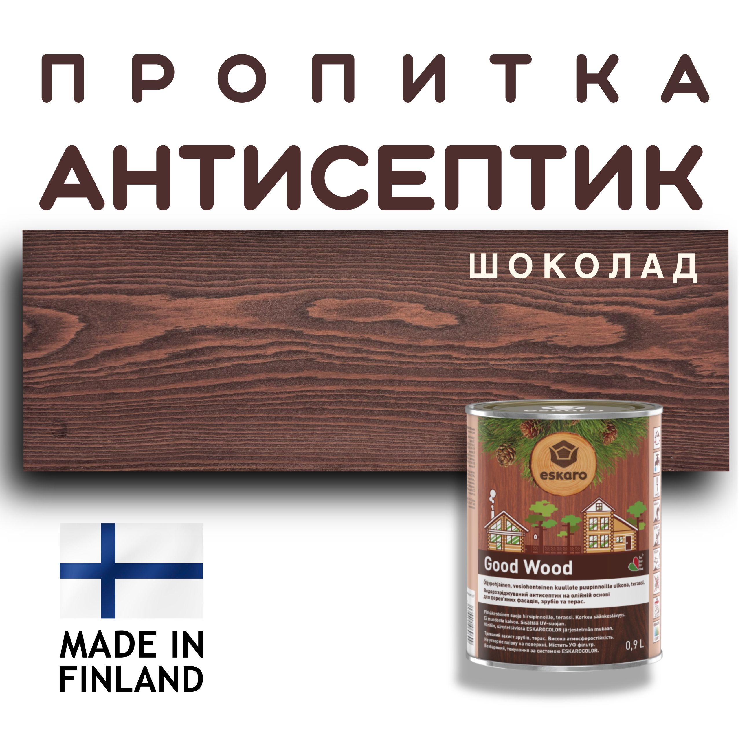 Пропитка для дерева Eskaro Good Wood, на масляной основе, 0.9 л, цвет шоколад