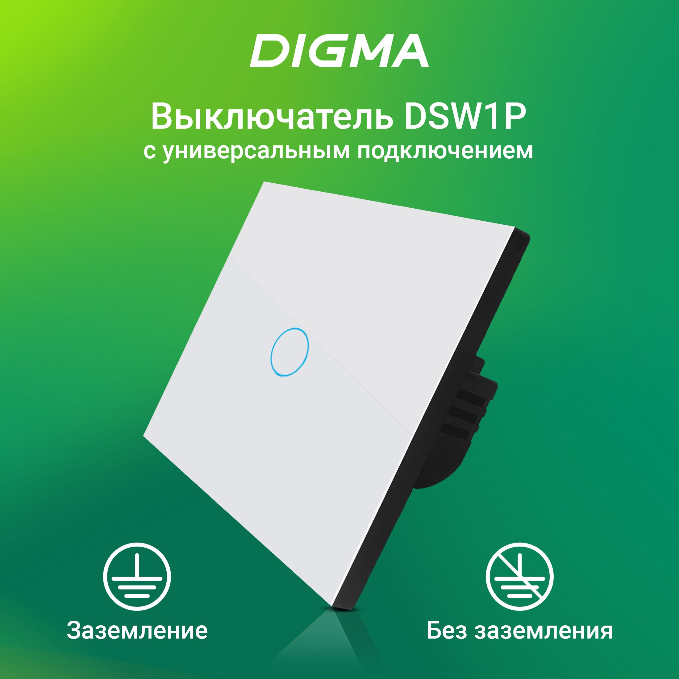 ВыключательDigmaDiSwitch1p1-нокл.универсальныйбелый