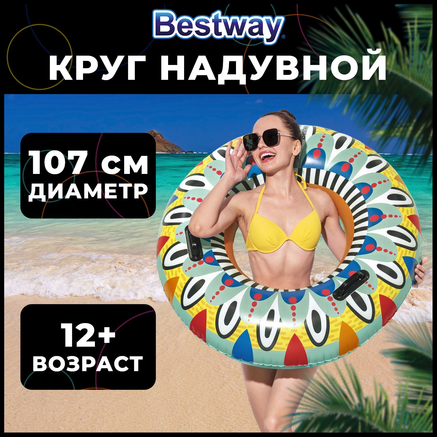 Надувной круг Пончик Bestway для плавания 107 см