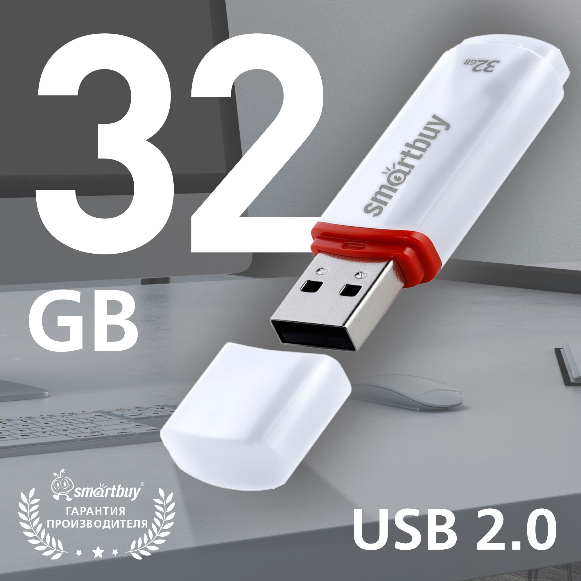 ФлешкаUSB2.0Smartbuy32GBCrownWhite