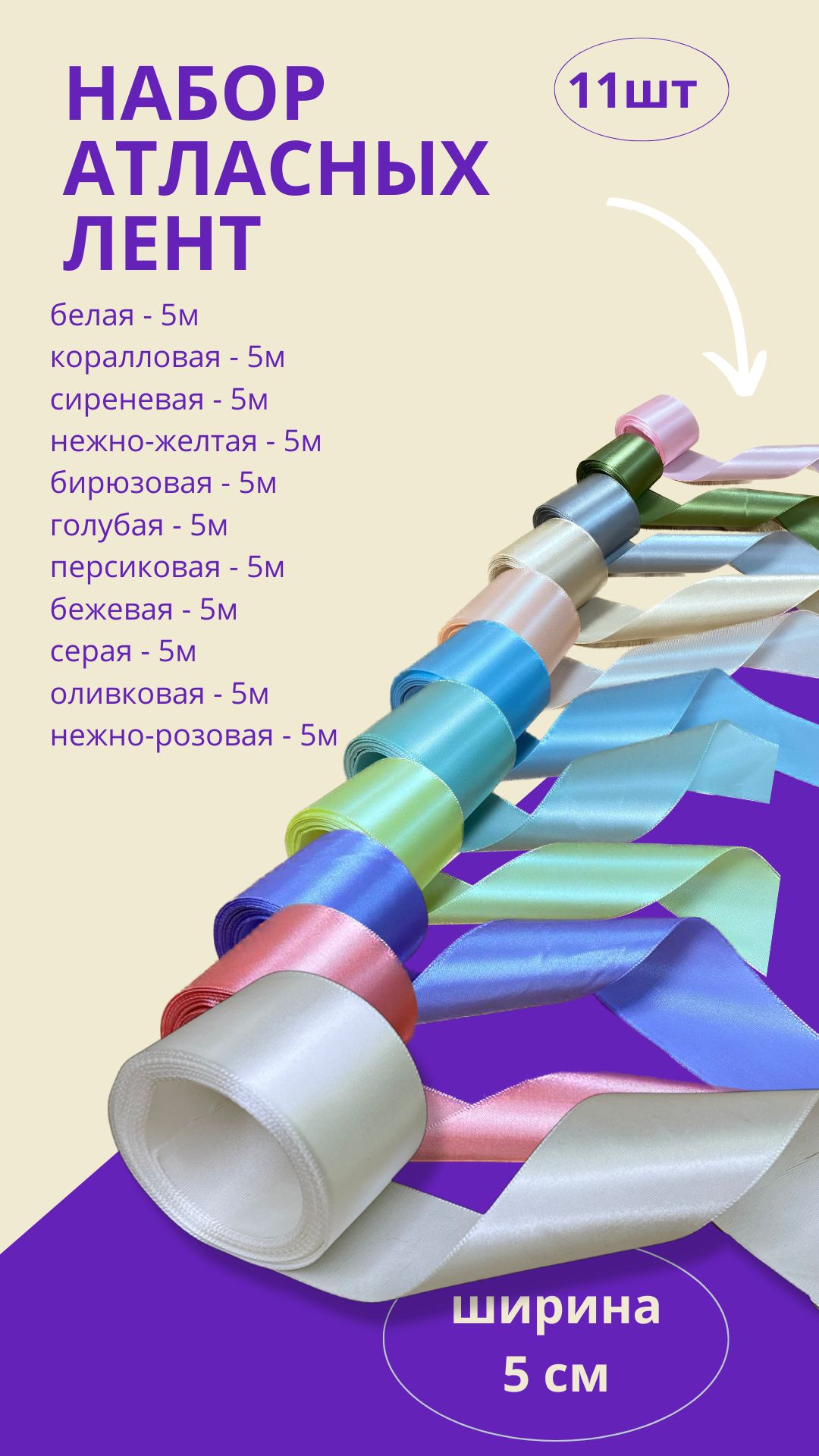 Набор атласных разноцветных упаковочных лент