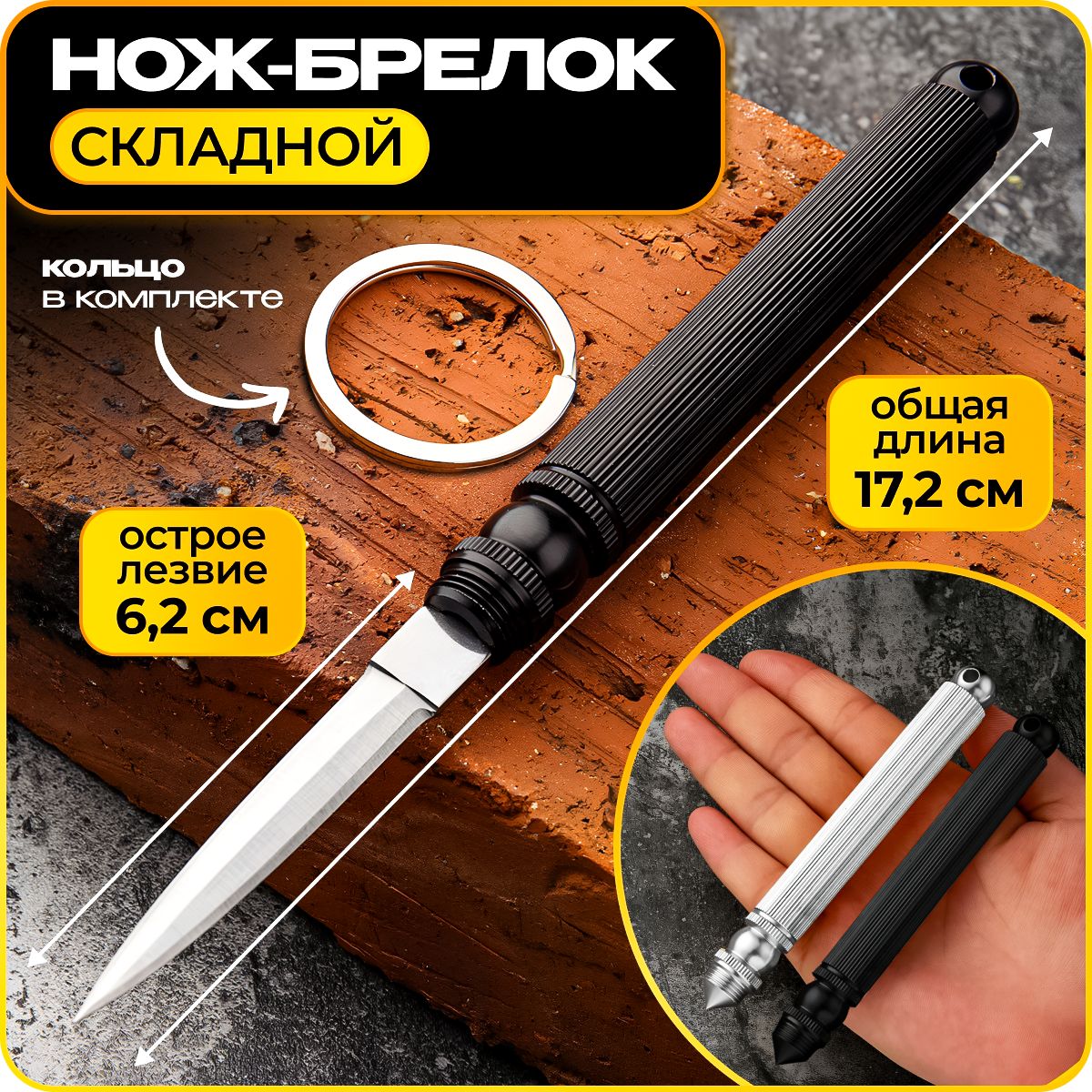 Брелок нож для ключей, нож складной,черный, WiseBuys