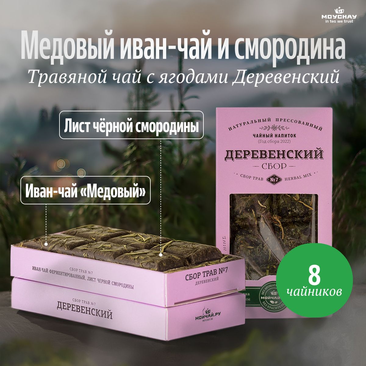 Травяной чай с...