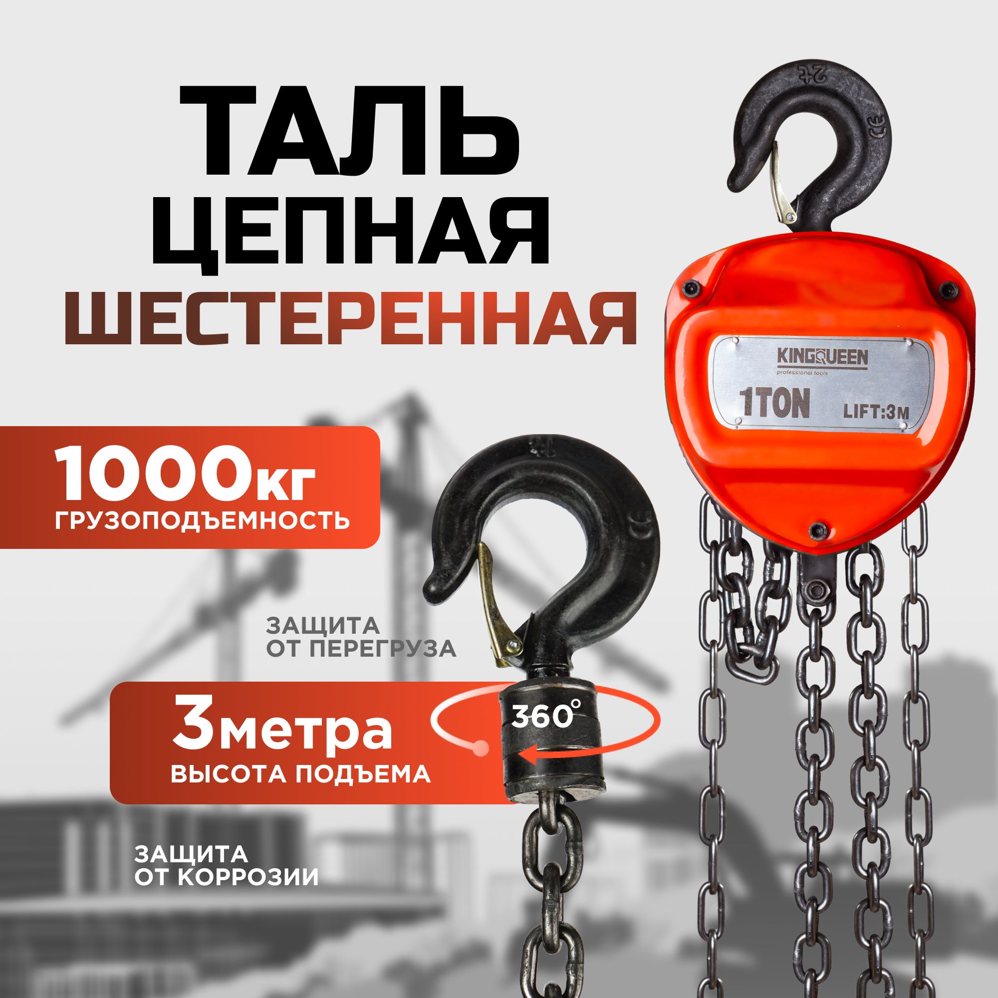 Ручная Шестеренная Стационарная Таль (1т, 3м)