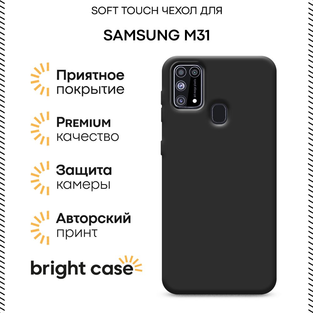 ЧехолнаSamsungGalaxyM31,SoftTouchчерный