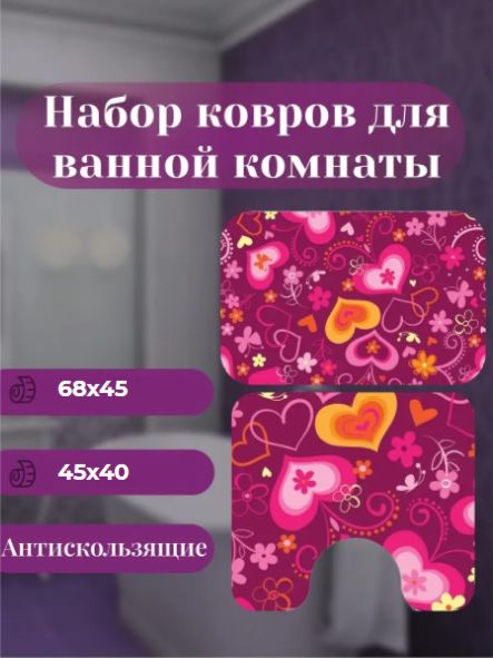 Комплект:коврикдляванной68х45см.+коврикдлятуалета45x40см.рисунок:"AMORE"