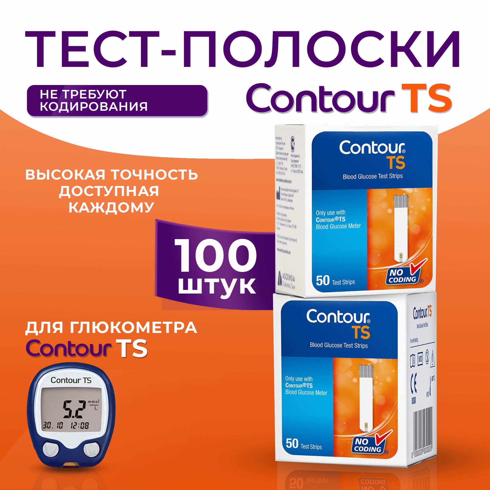 Тест-полоски Контур ТС (Contour TS) - 2 упаковки №50 срок до 01.01.2025