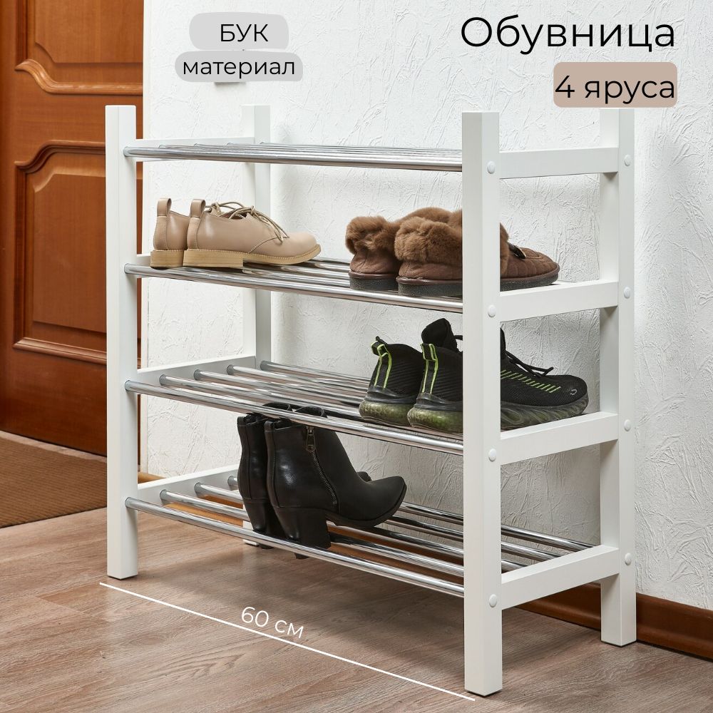 ОбувницабелаядляобувивысокаяЧУСИГ60*74*32смдляприхожей,4полки