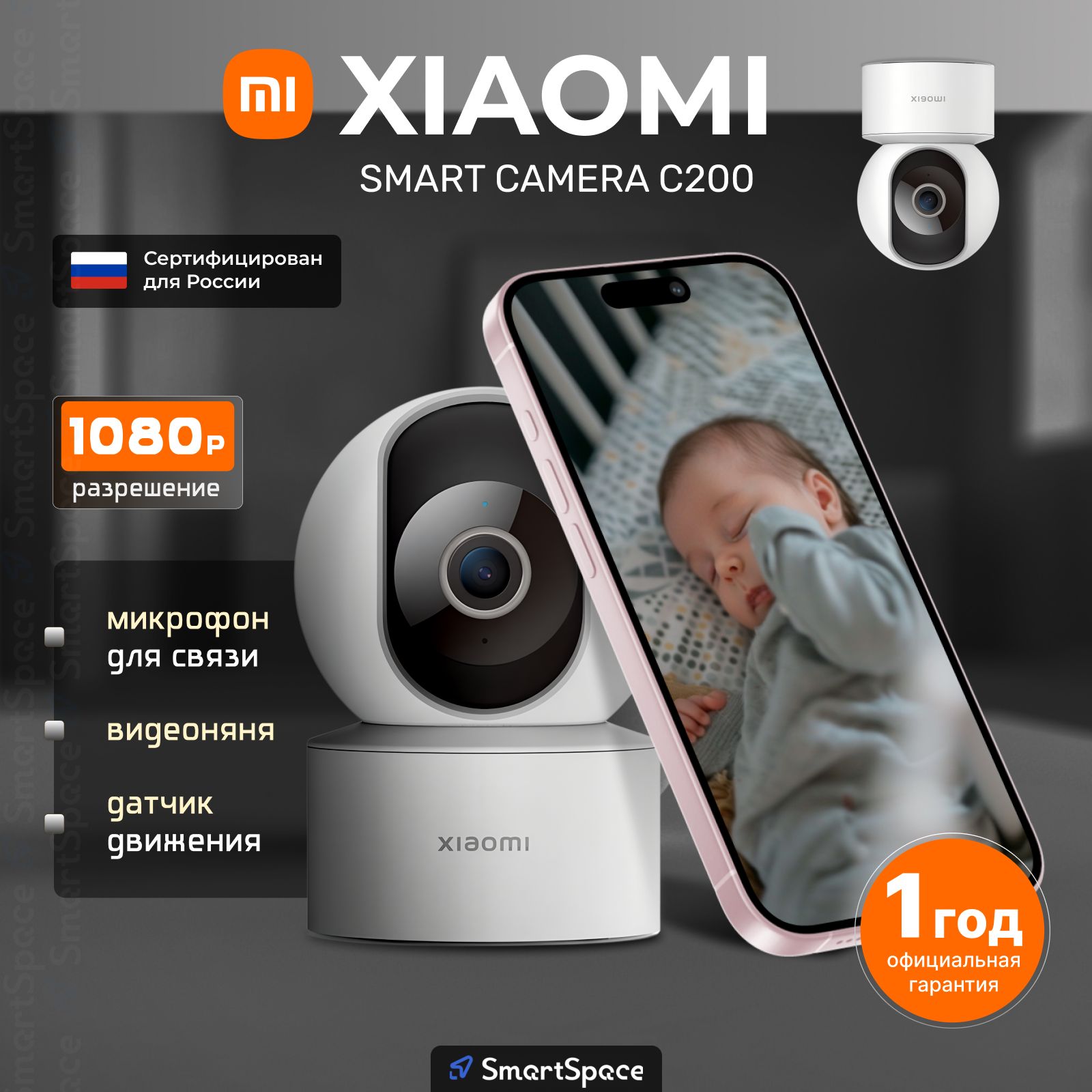 IP-камераXiaomiSmartCameraC200РСТ/360уголобзора/Официальнаягарантия1год