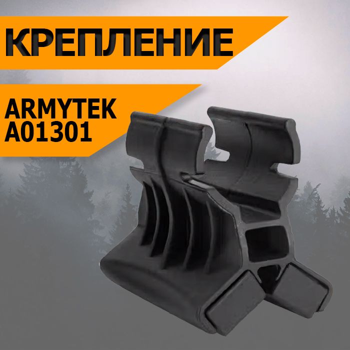 Крепление магнитное подствольное Armytek AWM-03 A01301