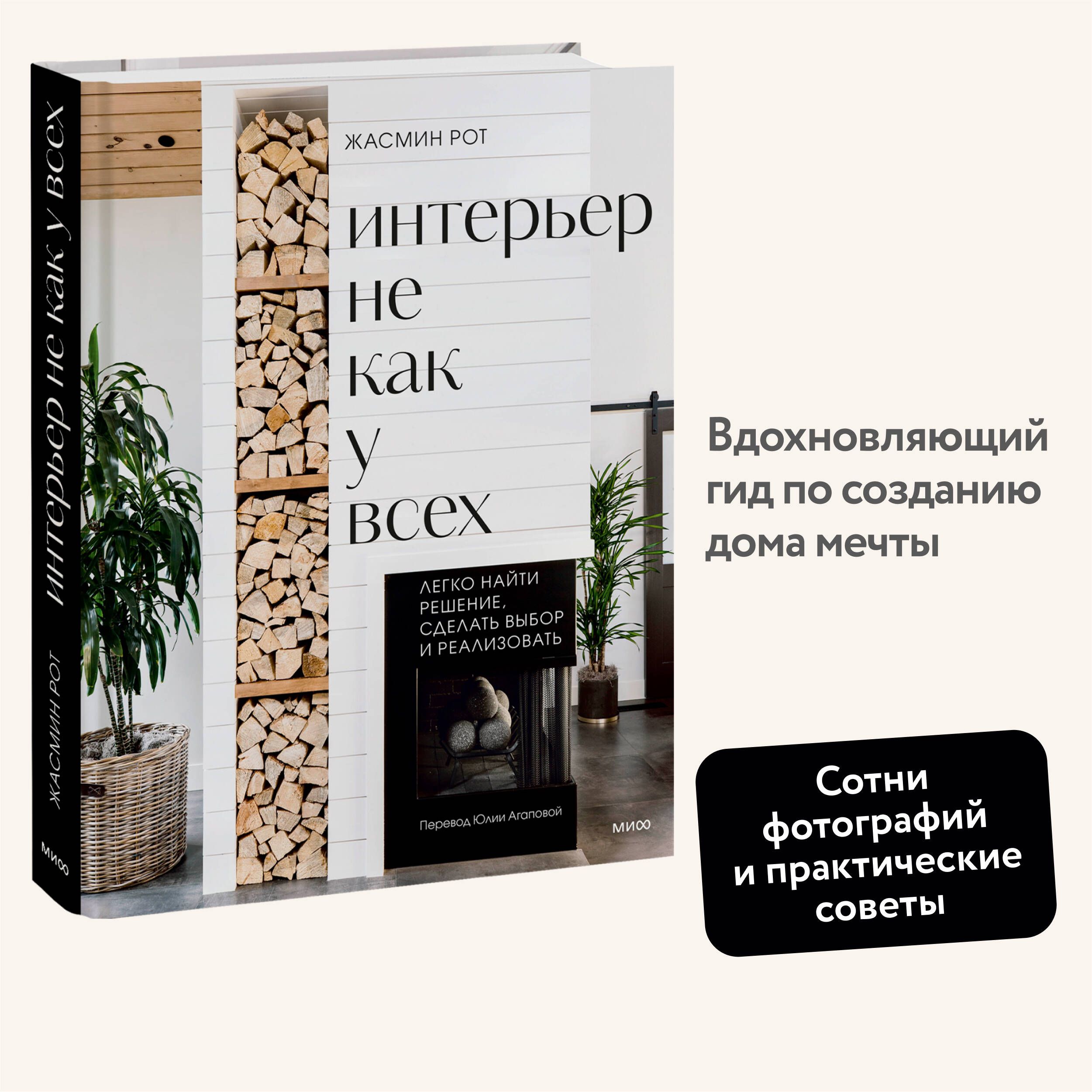 Интерьер не как у всех. Легко найти решение, сделать выбор и реализовать