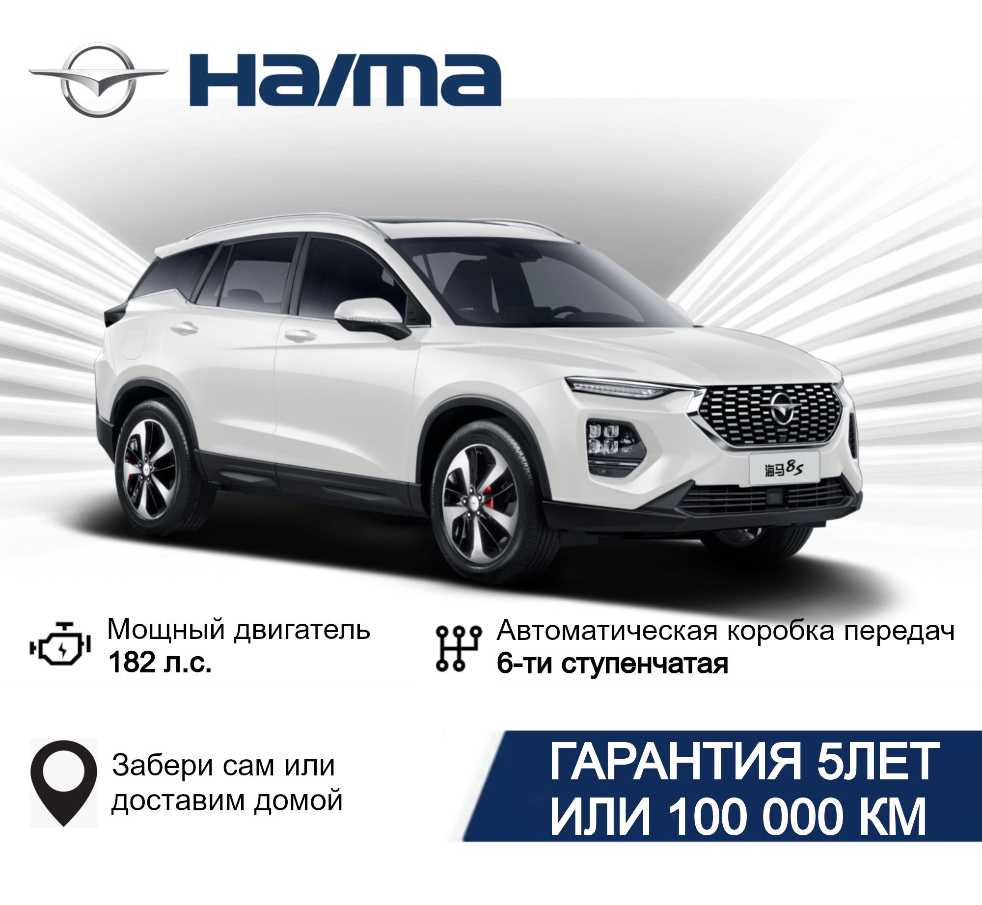 Haima 8S Автомобиль 1.6 л AT, Внедорожник 5 дв. Flagship (белый) AURORA WHITE