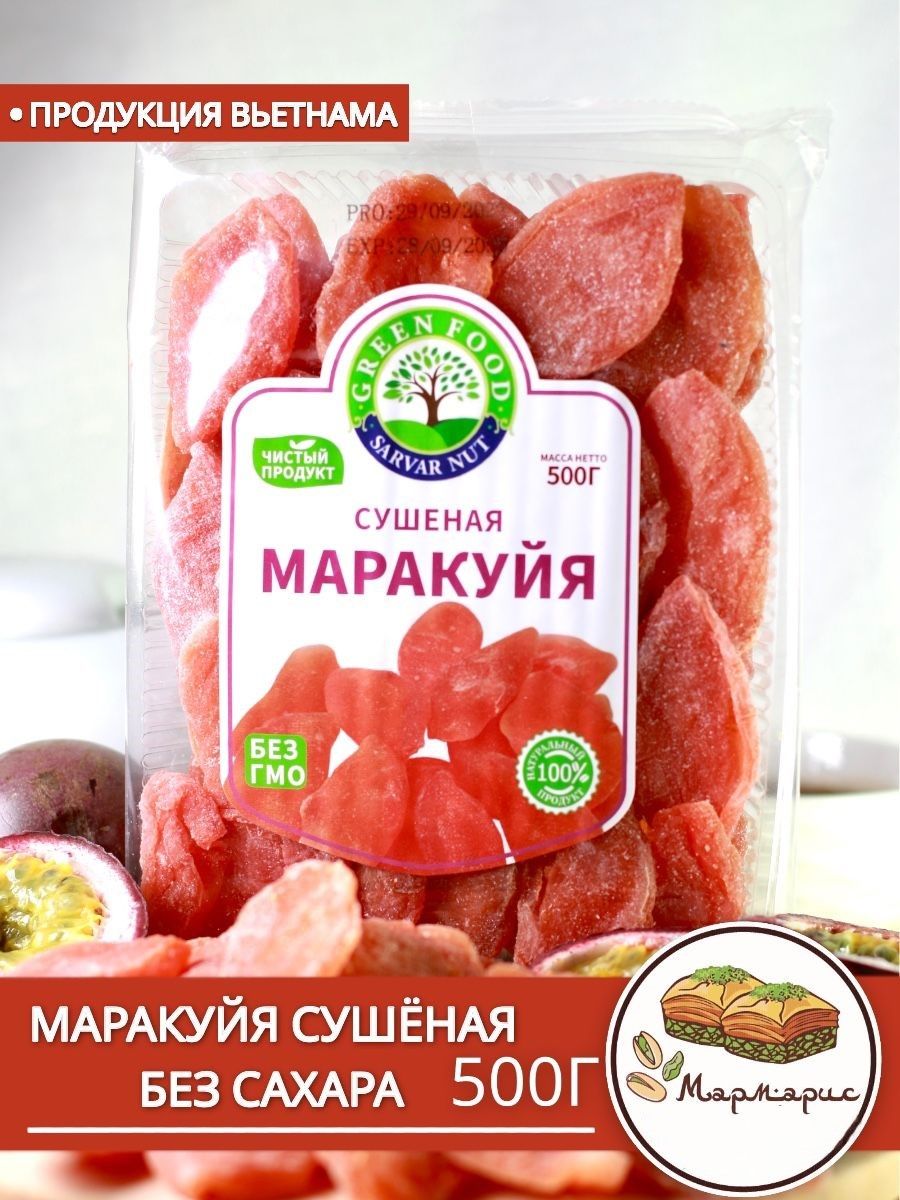 Маракуйя сушеная без сахара 500 г