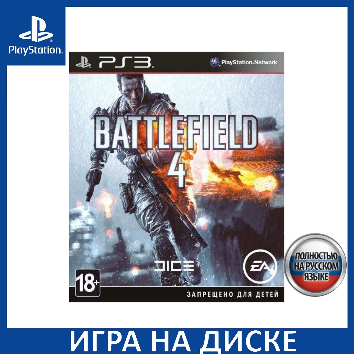 Игра Battlefield 4 PS3 Русская Версия Диск на PlayStation 3